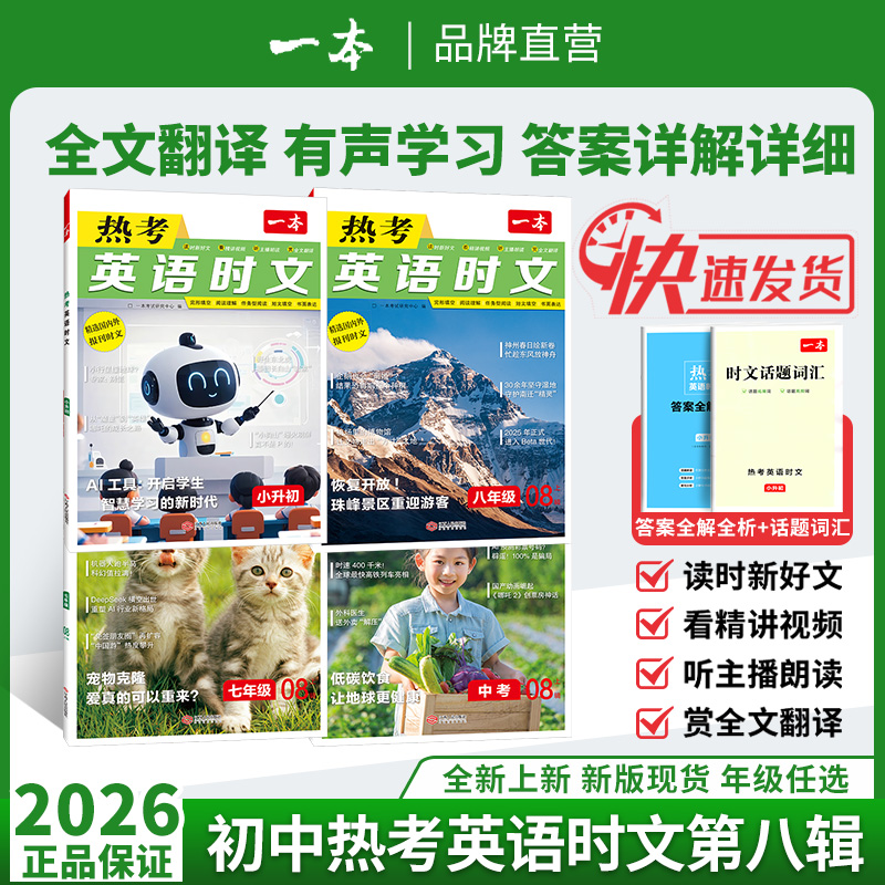一本英语时文阅读七年级