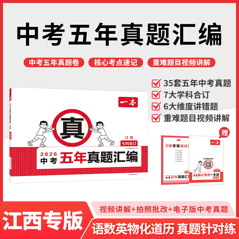 一本中考真题卷五年汇编
