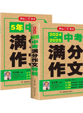 开心作文中考满分作文特辑5