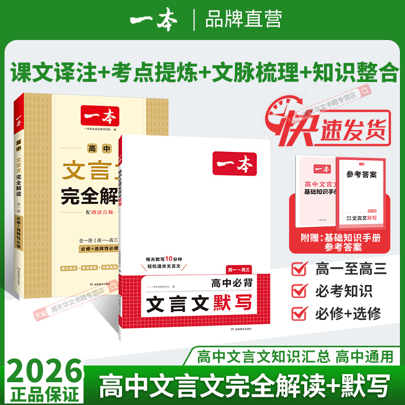 一本高中文言文完全解读