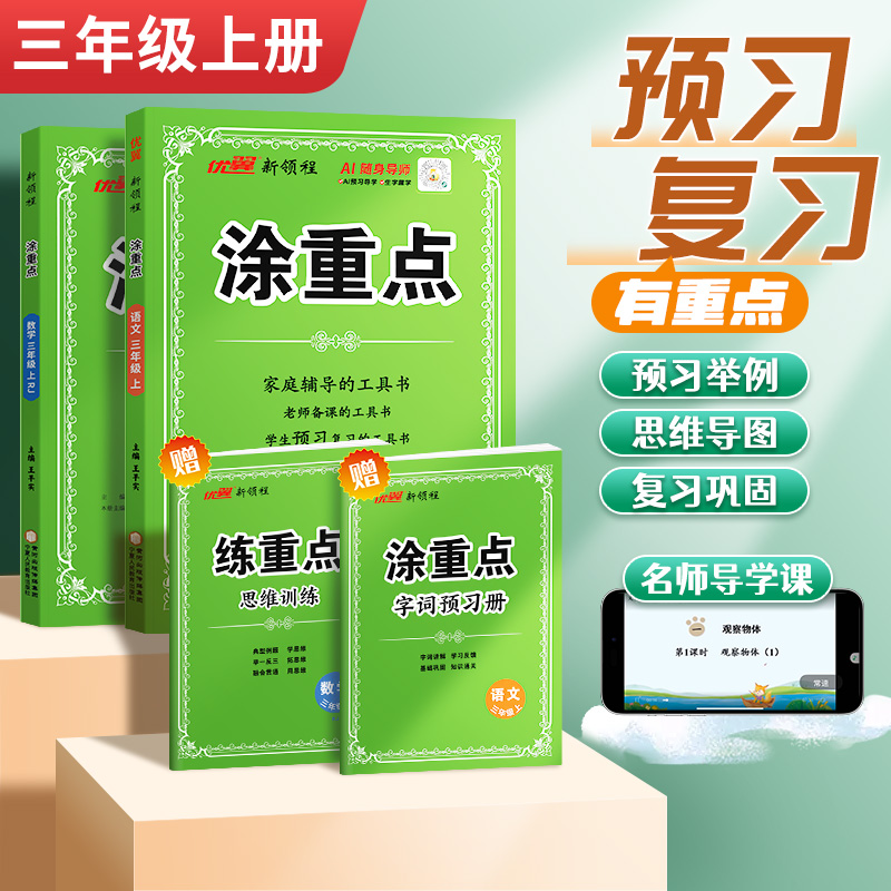 2025秋新领程涂重点三年级上册