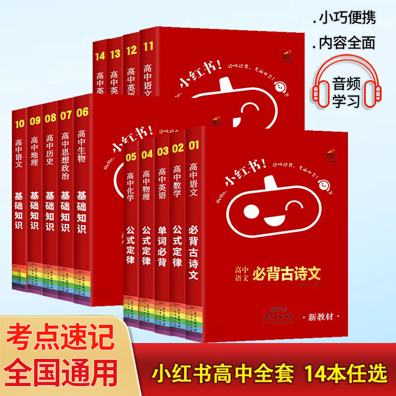 口袋单词书小红本高中