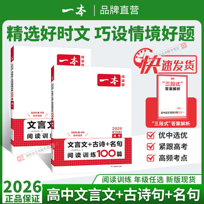 高一高考文言文+古诗阅读训练