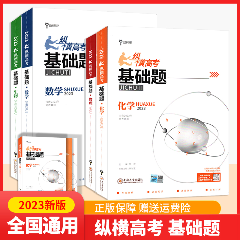 2024纵横高考600分基础题典型题