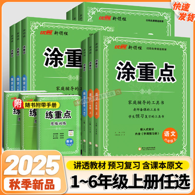 新领程涂重点三年级四年级五年级