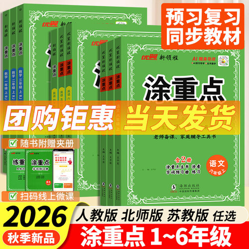 2026秋新领程涂重点人教版语文