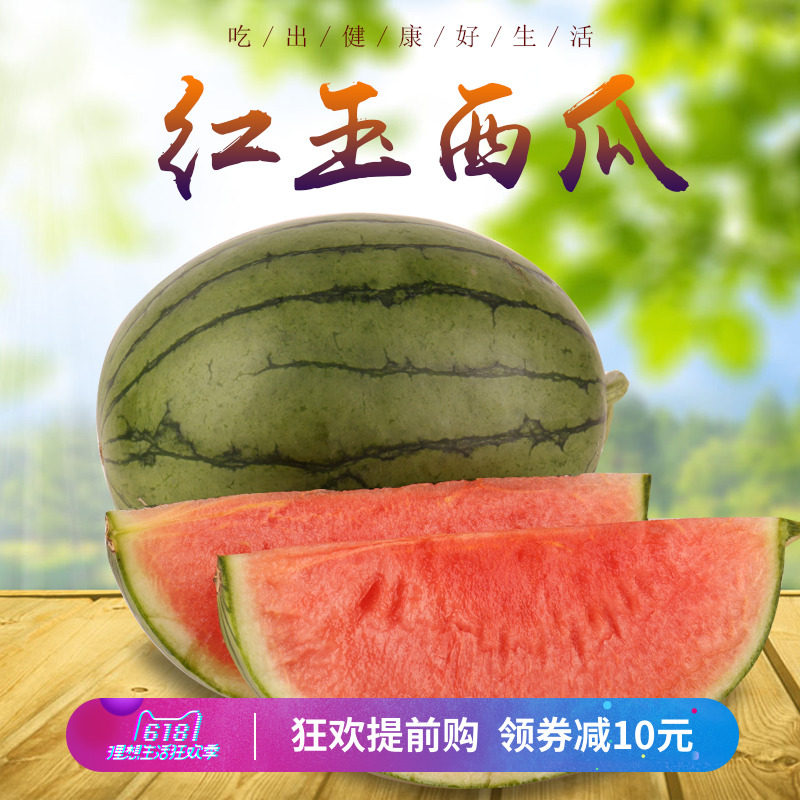 西瓜新鲜水果固堤早春红玉西瓜山东潍坊红壤爽口当季现摘现发10斤