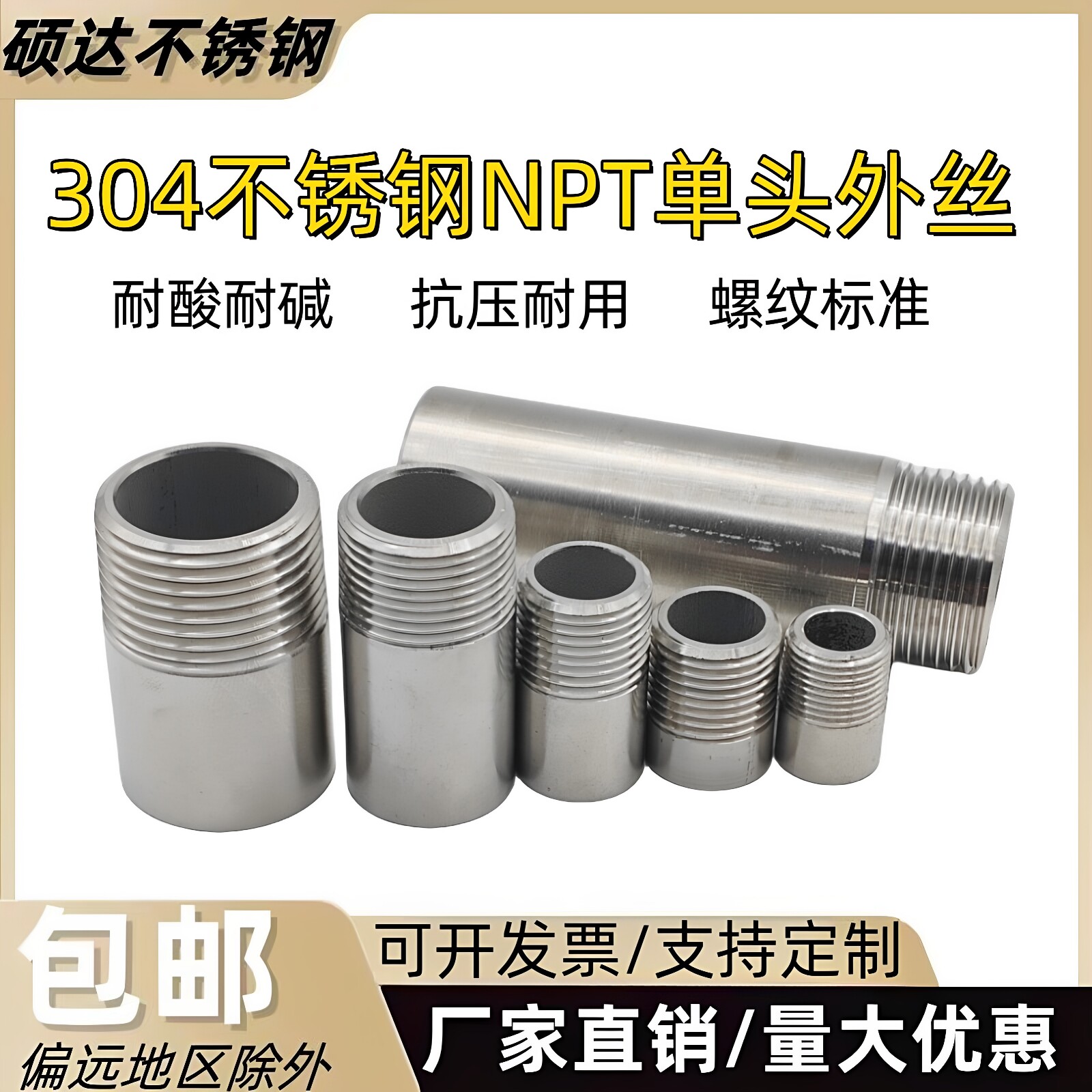 304不锈钢加厚高压焊接美制单头丝加长外接头NPT1/23/4单头外丝头