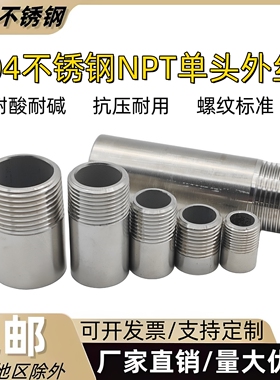 304不锈钢加厚高压焊接美制单头丝加长外接头NPT1/23/4单头外丝头