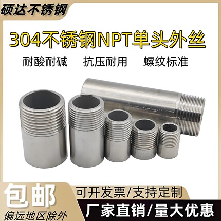 304不锈钢加厚高压焊接美制单头丝加长外接头NPT1/23/4单头外丝头