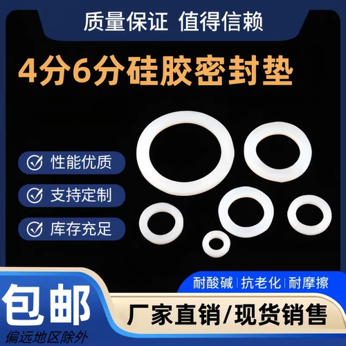 硅胶密封圈垫片橡胶平垫圈