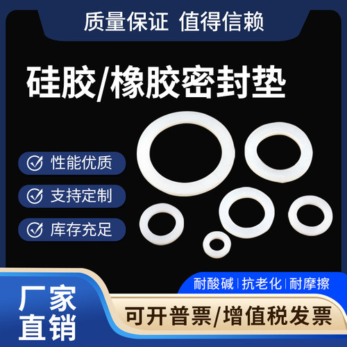 硅胶平垫片2分3分4分6分1寸1.2寸1.5寸2寸波纹管胶垫橡胶垫活接垫-封面