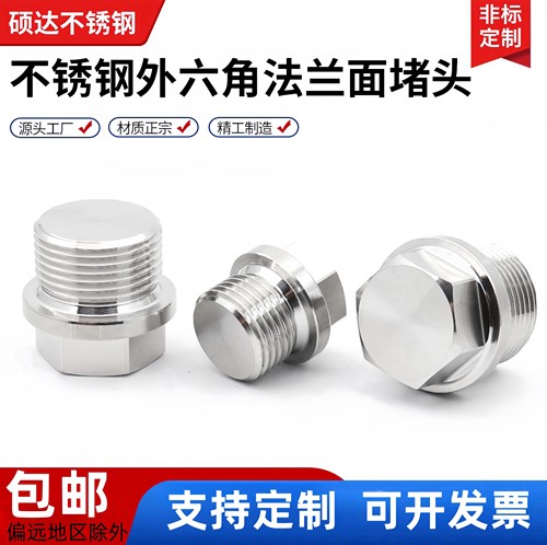 304不锈钢外六角法兰堵头英公制