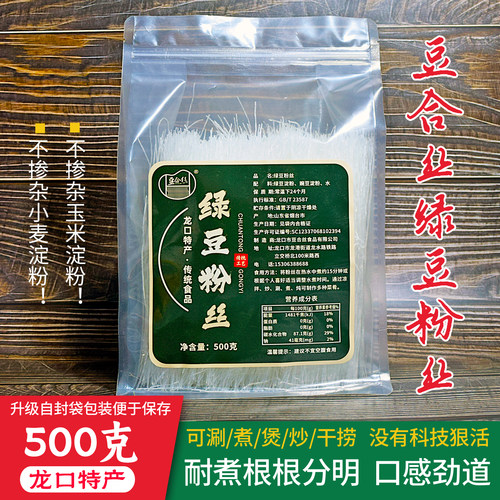 绿豆豌豆粉丝劲道有嚼劲龙口特产