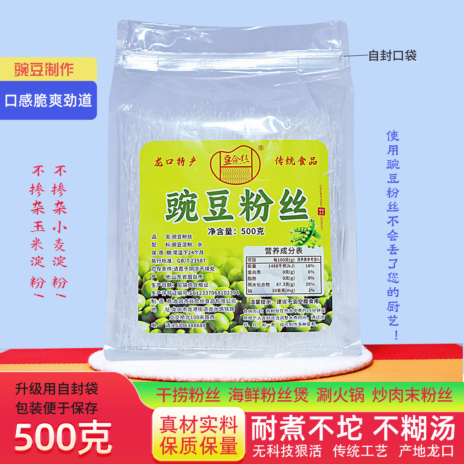 不卖假货真豌豆粉丝耐煮劲道1斤