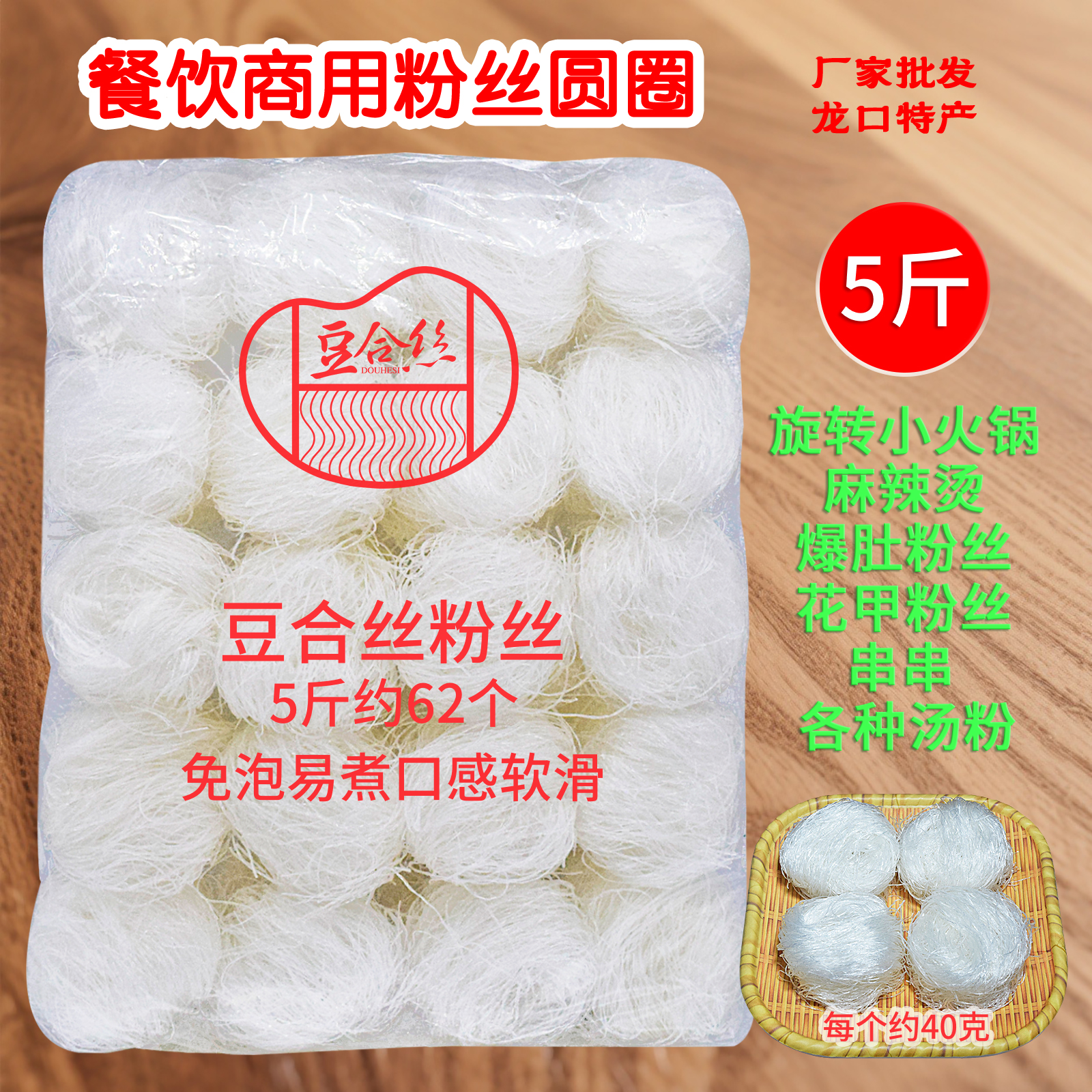 豆合丝龙口特产爆肚冒菜粉丝5斤
