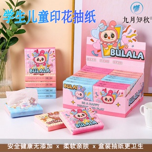 印花抽纸小包纸巾便携式儿童上学餐巾纸小包装面巾纸随身装手帕纸