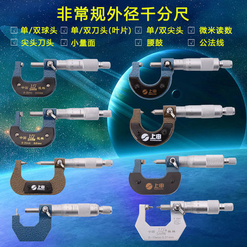 球头尖头腰鼓壁厚千分尺