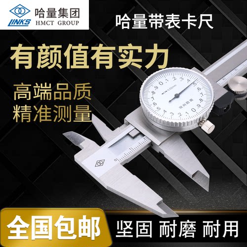 哈量带表卡尺广陆0-150游标卡尺带表代表卡尺高精度工业级0-500mm