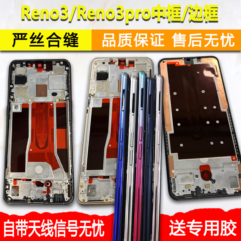 Reno3中框Pro屏框前框支架中壳