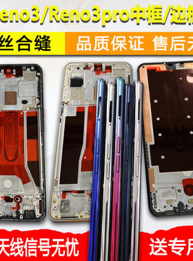 适用OPPOReno3中框中壳pro金属边框Reno3屏框支架前框前壳A面外壳