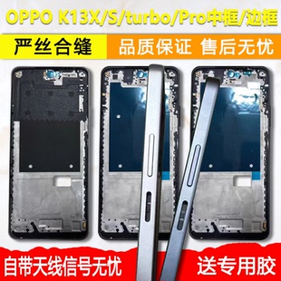 适用OPPOK13S中框K13S中壳手机屏框turbo前壳前框13X金属边框Pro