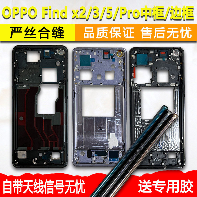 适用oppofindx5中框findx5中壳x2前框Pro边框屏框支架x3前壳外壳 - 实物图