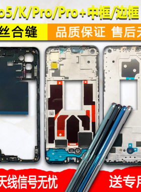 适用OPPOreno5拆机中框k中壳reno5边框pro前框+前壳屏框支架外壳