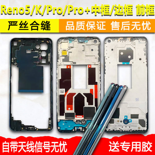 reno5中框k前框pro/+中壳前壳