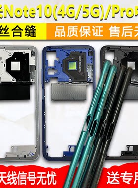 note10/pro拆机中框前框中壳前壳