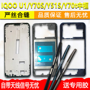 适用vivoy70s拆机中框iqoo u1前壳前框y51s屏框y70t边框中壳y70s