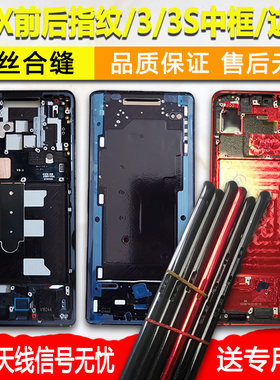 nex/3/3s中框前框屏框支架中壳