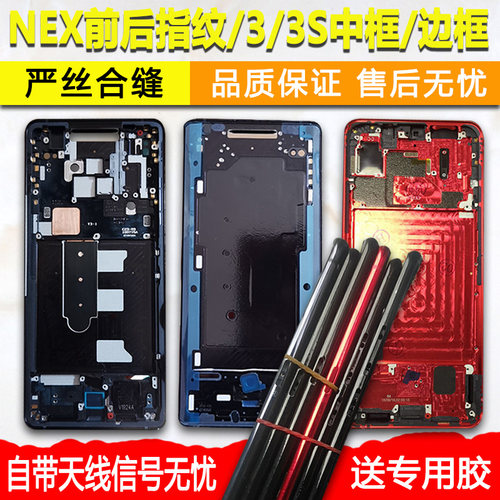 nex/3/3s中框前框屏框支架中壳