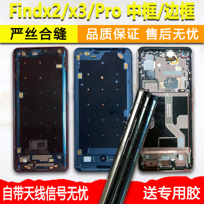 Findx2中框x3前壳Pro前框中壳