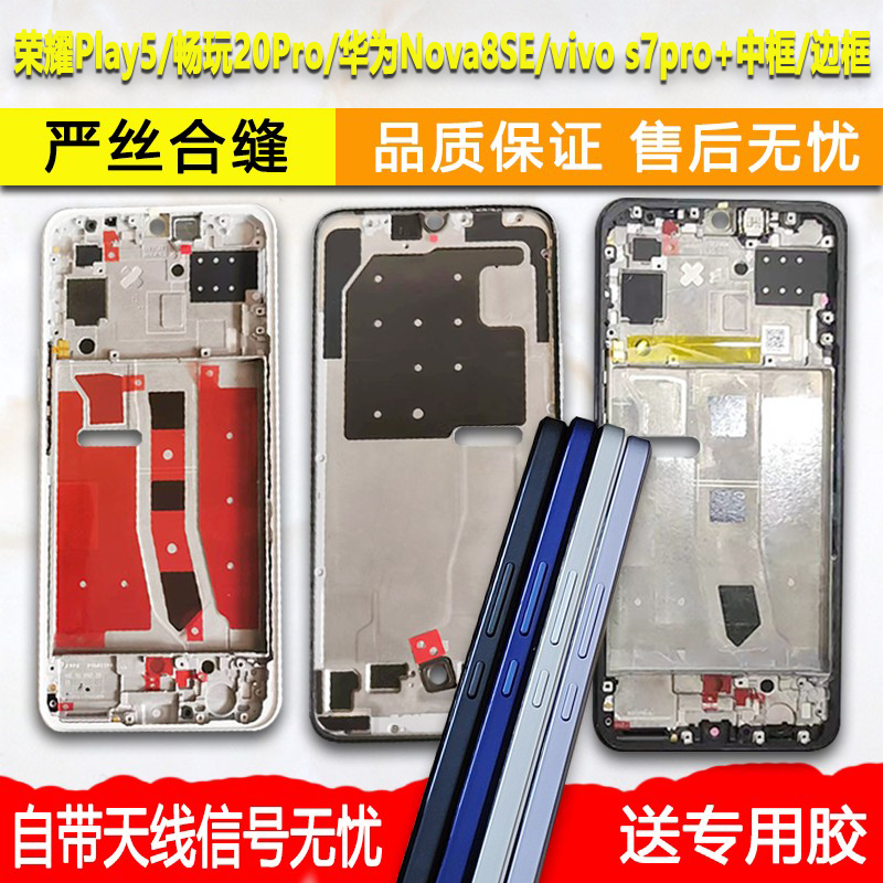 Plya5中框20Pro/nova8se/s7pro+