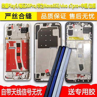 Plya5中框20Pro/nova8se/s7pro+