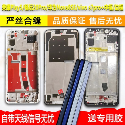 Plya5中框20Pro/nova8se/s7pro+