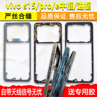 适用vivos15前壳前框边框屏框e中框中壳pro金属s15手机屏幕支架