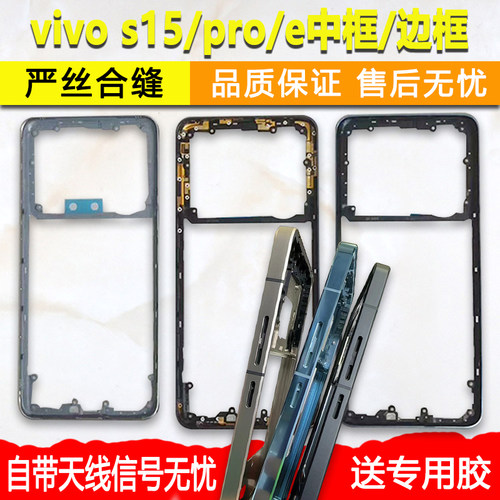 s15/pro/e前壳中壳前框屏幕支架