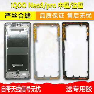 适用 IQOOneo8中框中壳前壳pro前框金属手机边框屏框外壳屏幕支架
