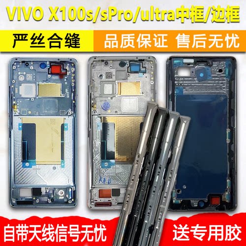 适用vivox100s中框spro/ultra