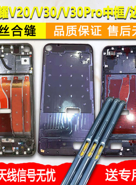 适用荣耀v20中框v30pro中壳金属边框屏框前框前壳A面手机屏幕支架