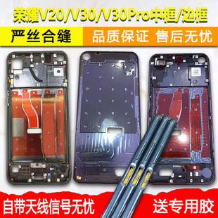 适用荣耀v20中框v30pro中壳金属边框屏框前框前壳A面手机屏幕支架