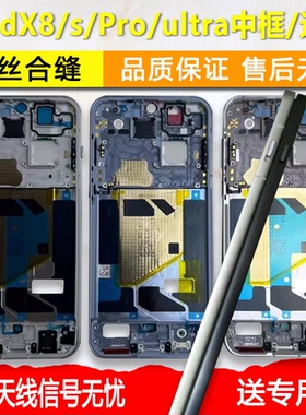 适用OPPOfindx8中框ultra边框findx8屏框支架pro前框s前壳A面中壳