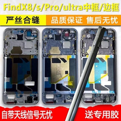 Findx8中框s前框ultra中框pro