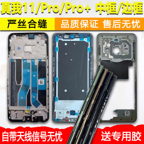 适用真我11/Pro/+中框专业供货