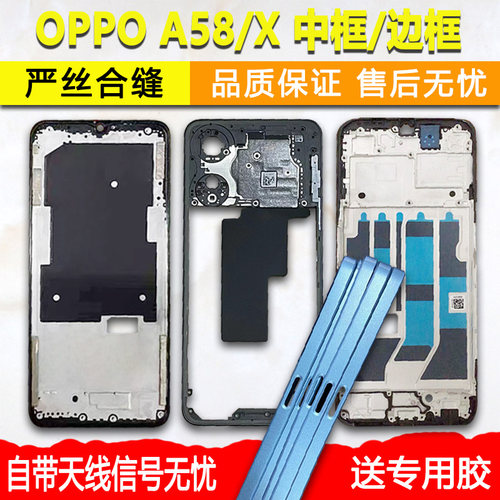 适用OPPOA58中框前框X中壳前框