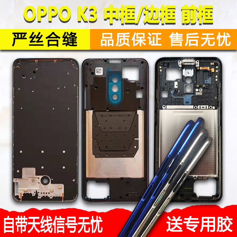 适用oppok3中框边框前框屏框