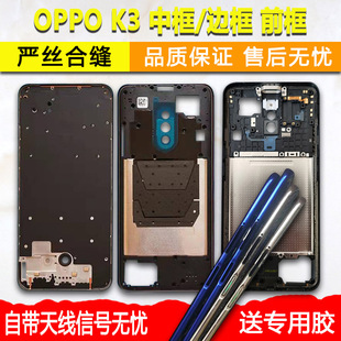 适用OPPOk3中框k3中壳金属边框屏框前框前壳手机屏幕支架外壳A面
