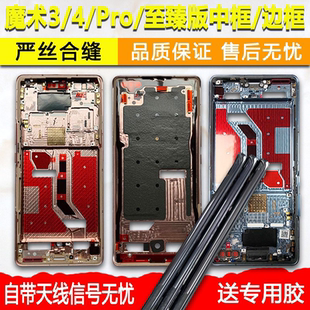 前壳支架 适用荣耀魔术3中框pro中壳4外壳magic边框屏框前框至臻版